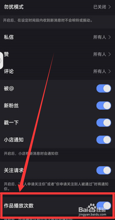 快手app的作品播放次数通知在哪里？