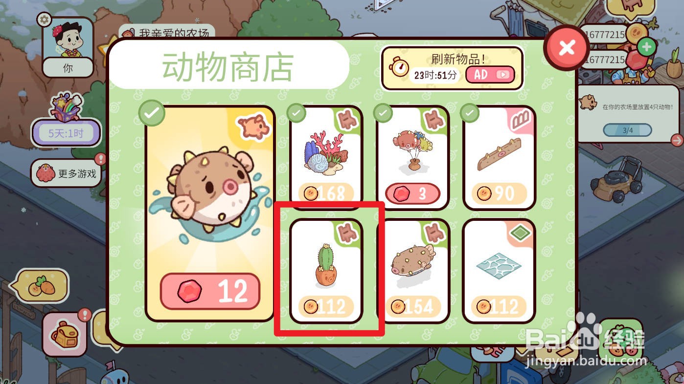 我亲爱的农场如何购买仙人掌盆栽