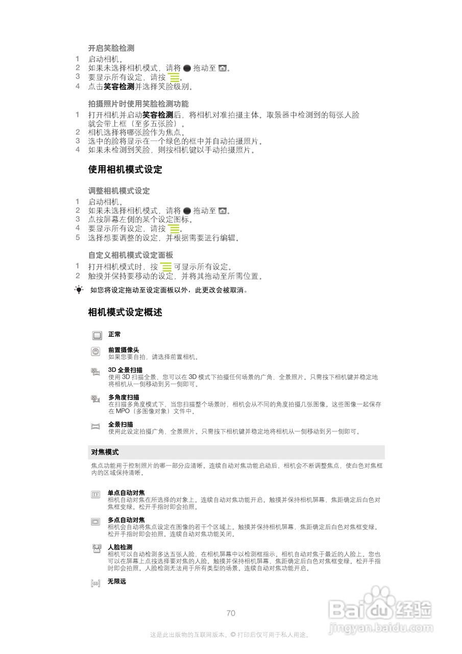 索尼(爱立信) Xperia U ST25i手机说明书:[7]