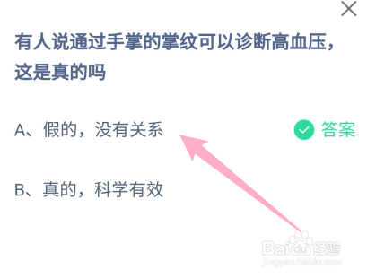 蚂蚁庄园7月29日通过手掌的掌纹可诊断高血压吗