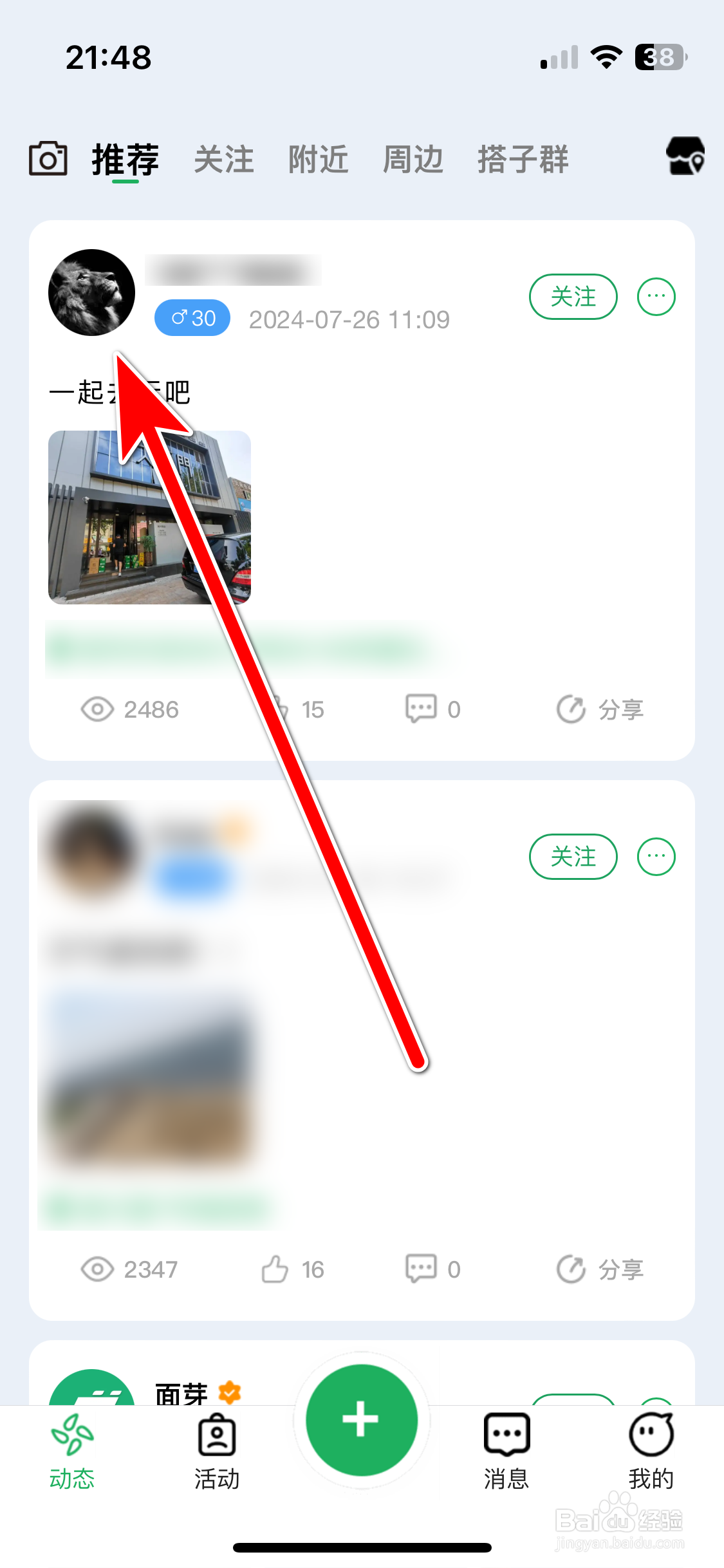 面芽如何查看用户的头像大图