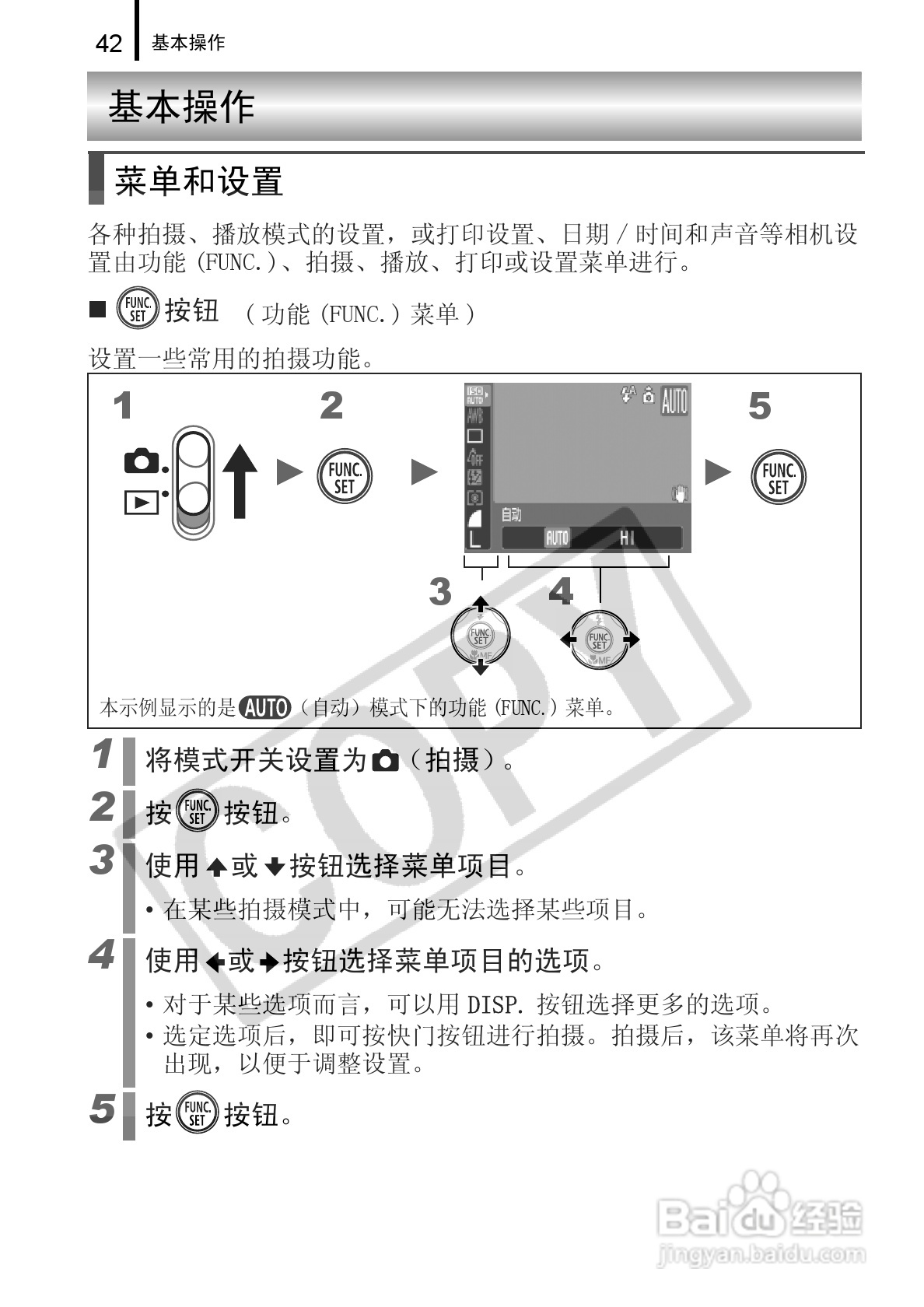 佳能PowerShot A720 IS数码相机使用说明书:[5]