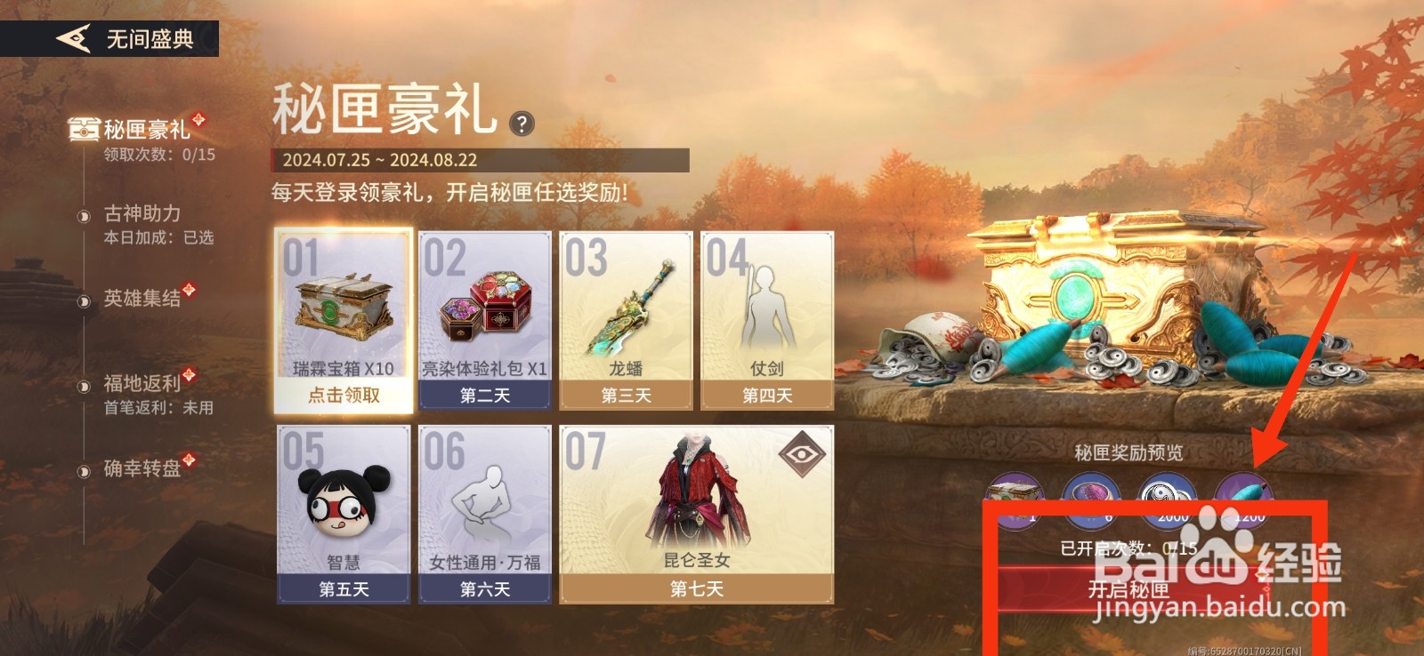永劫无间怎么领取秘匣豪礼
