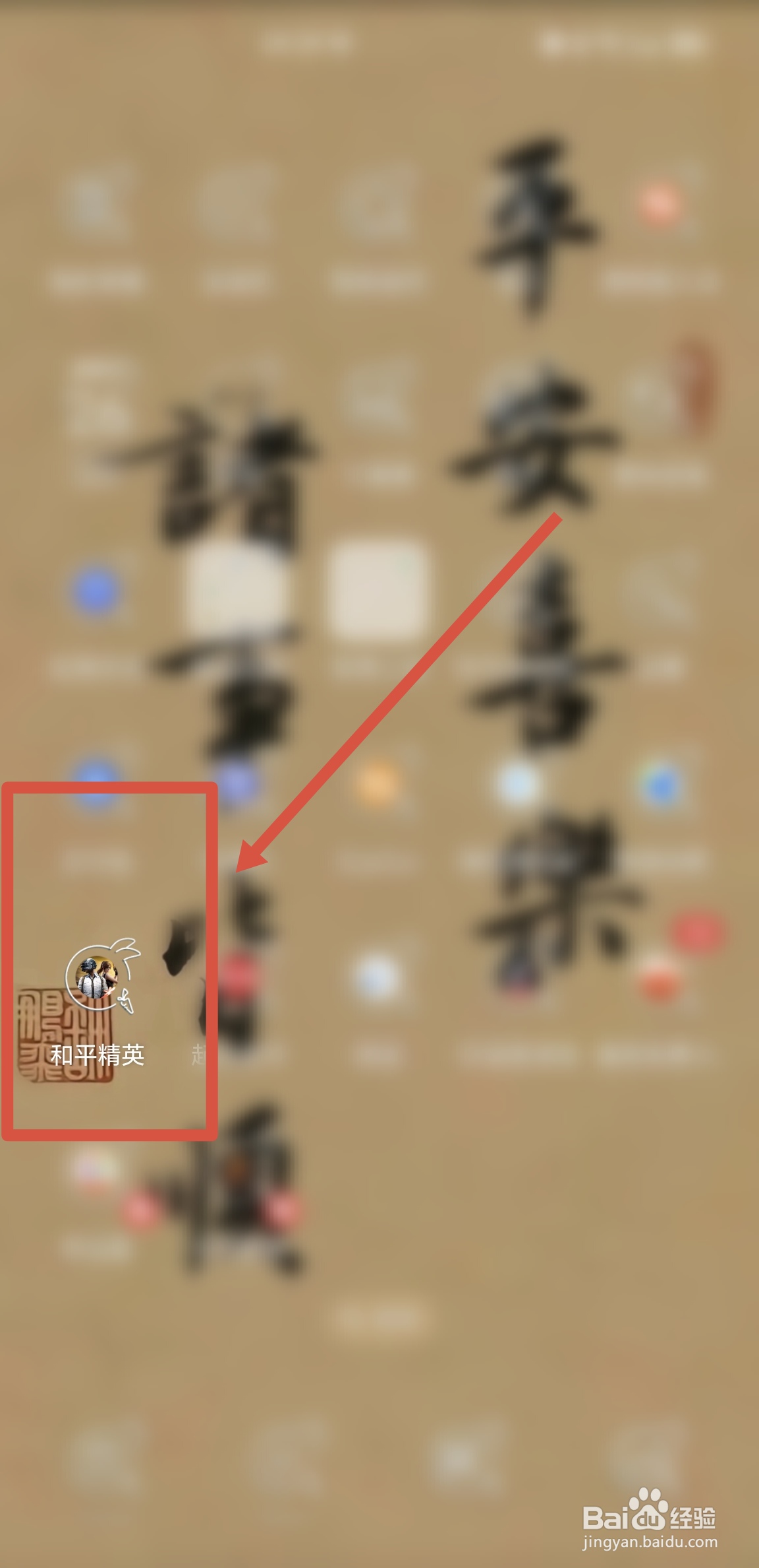 和平精英怎么允许使用微信账号登录