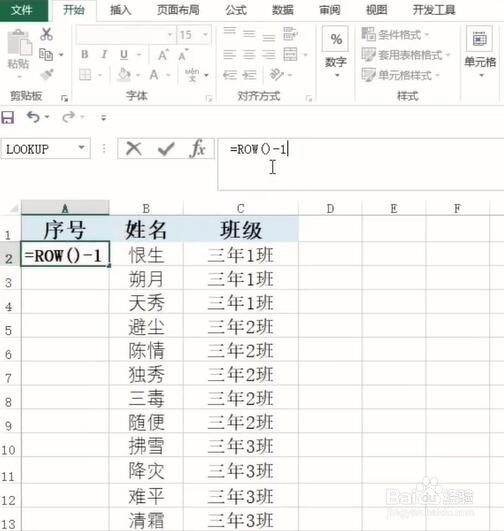 如何使用Excel表格中的ROW函数？