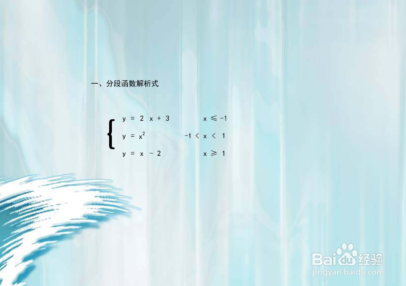 y=2x+3,y=x^2,y=x-2在x=±1分段的图像