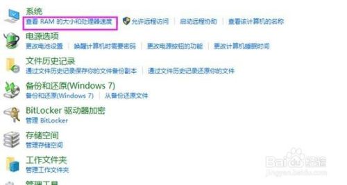 Window系统查看RAM大小和处理器速度