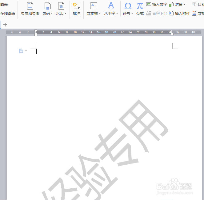怎么样在WPS WORD中添加水印