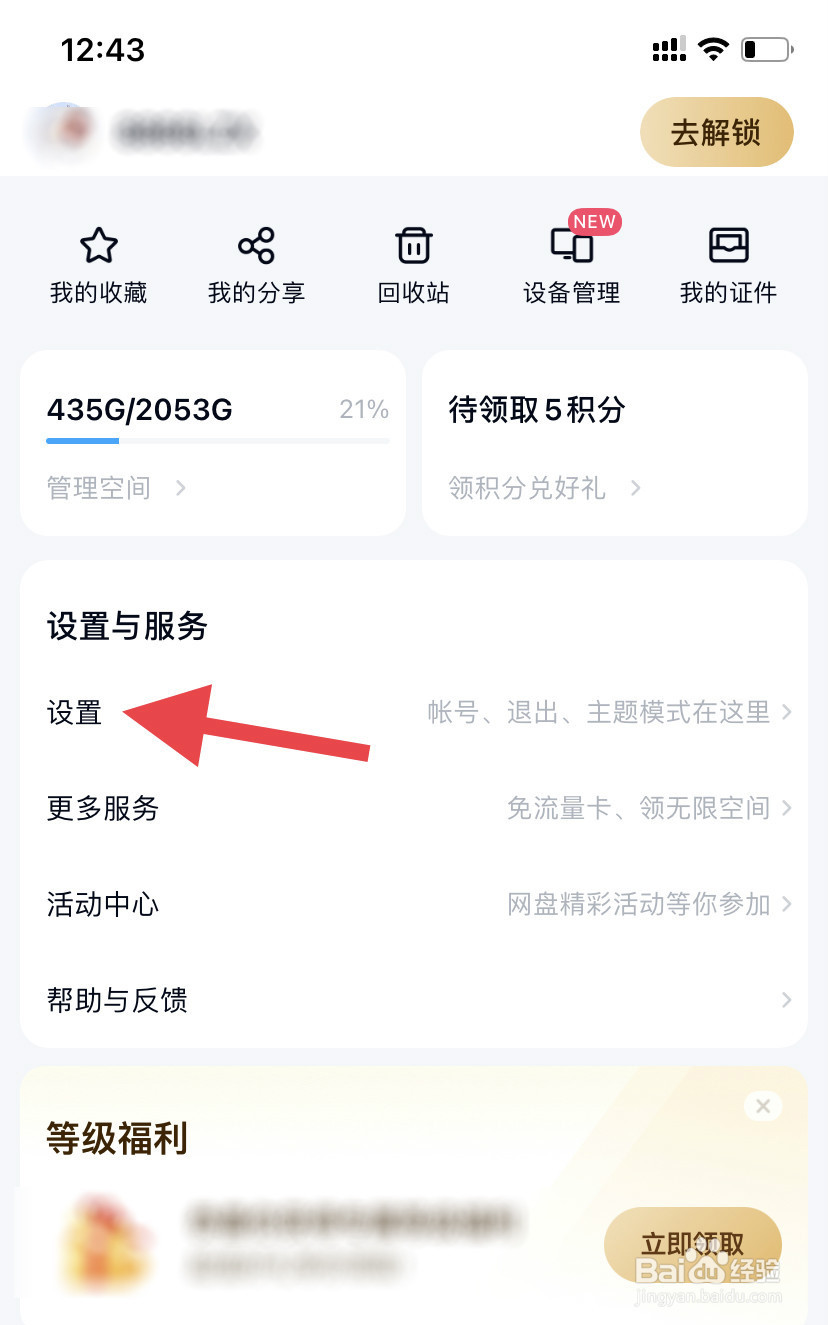 如何查看百度网盘的使用记录