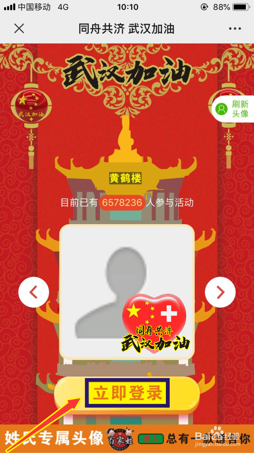 微信头像武汉加油怎么弄？微信武汉加油头像攻略