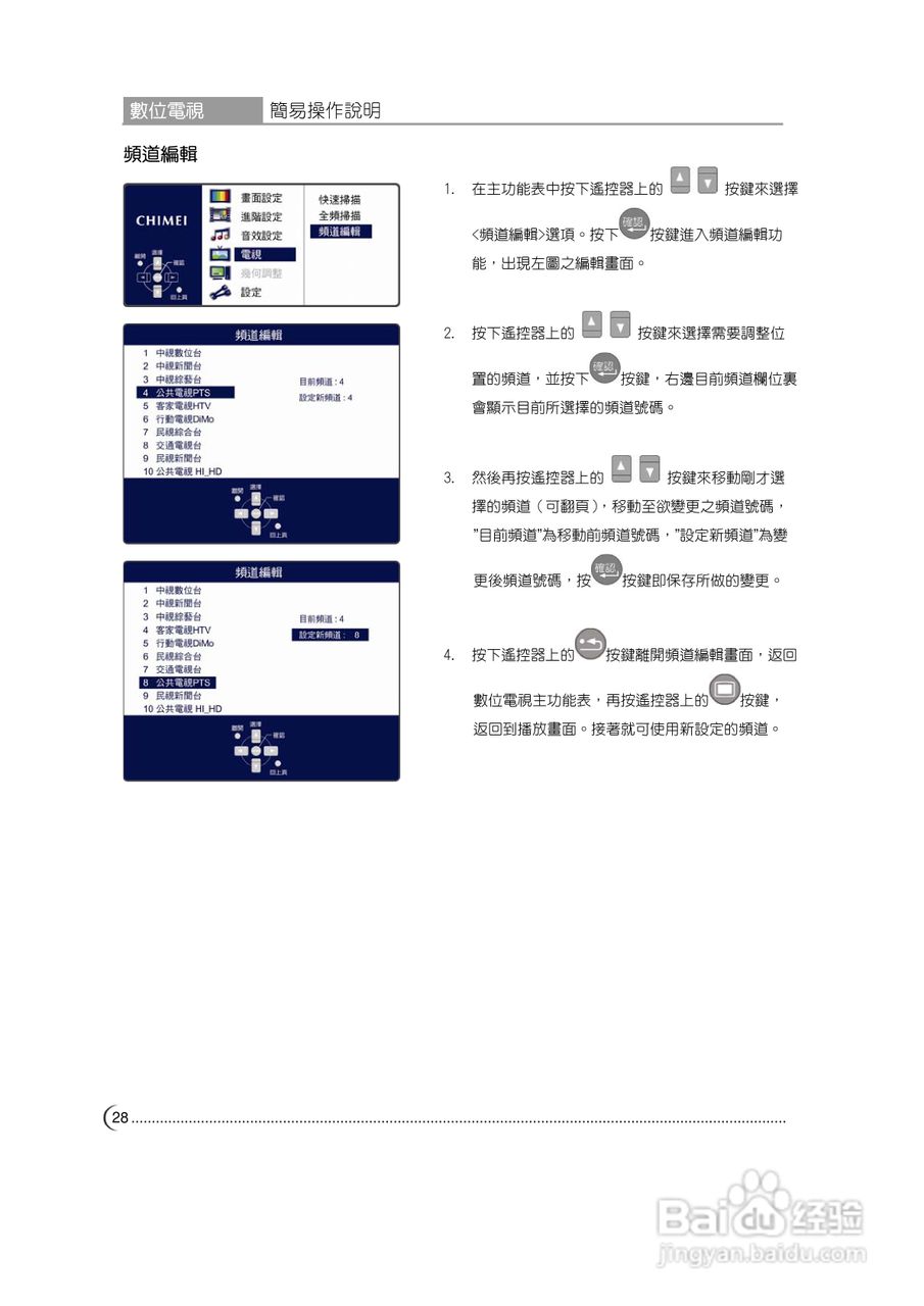 CHIMEI TL-37L60显示器使用手册:[3]