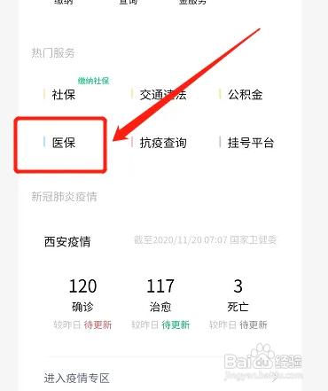 2023医保缴费微信怎么交