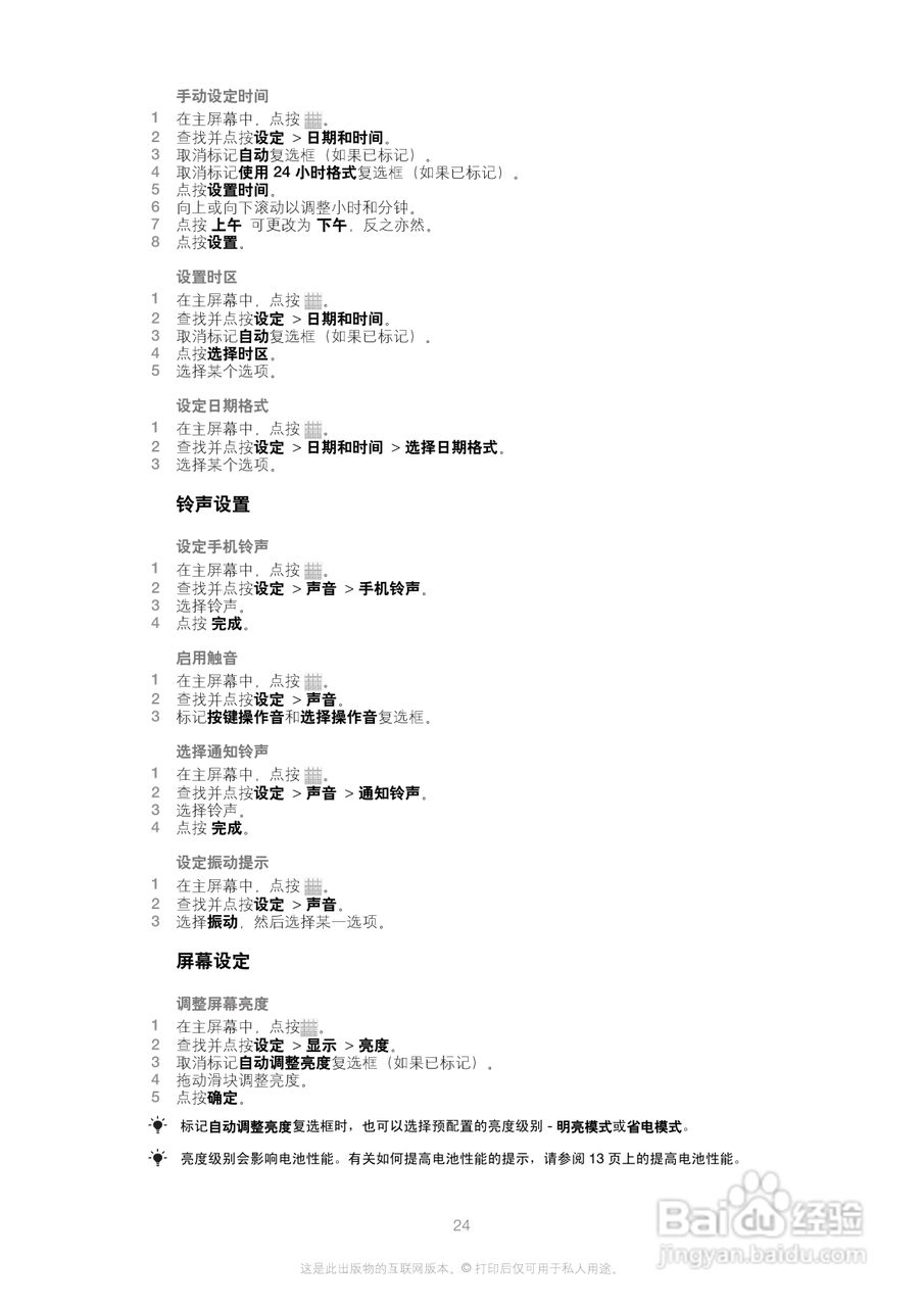 索尼(爱立信) Xperia P LT22i手机说明书:[3]