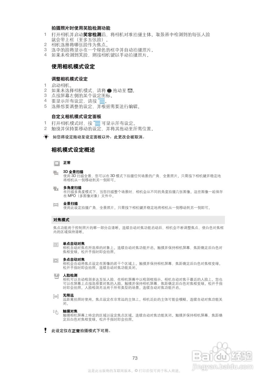 索尼(爱立信) Xperia MT27i手机说明书:[8]