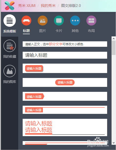 如何使用图文编辑软件秀米