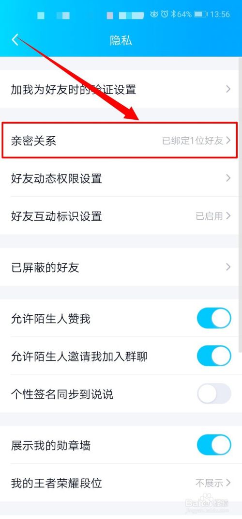 QQ怎么查看已建立的亲密关系 闺蜜情侣基友