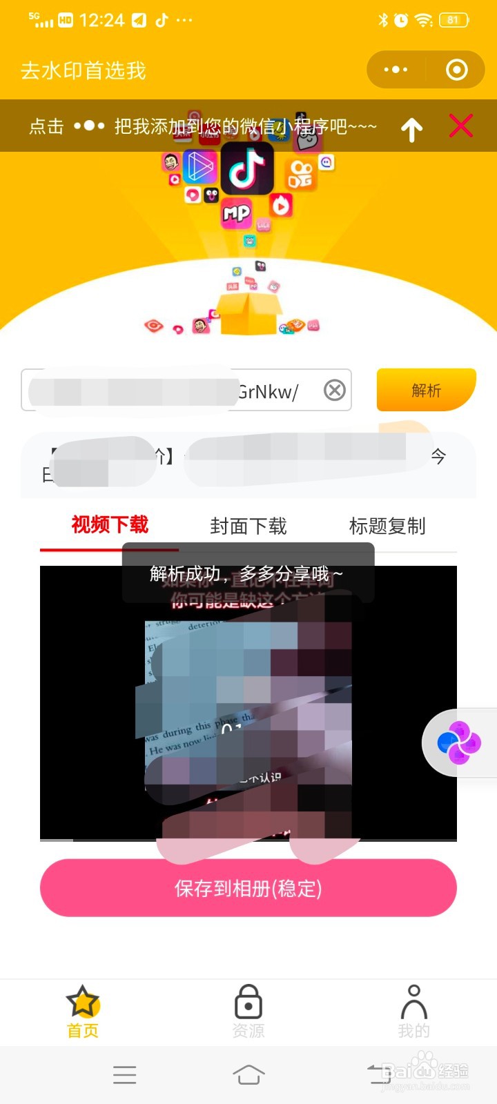 免费短视频去水印小工具