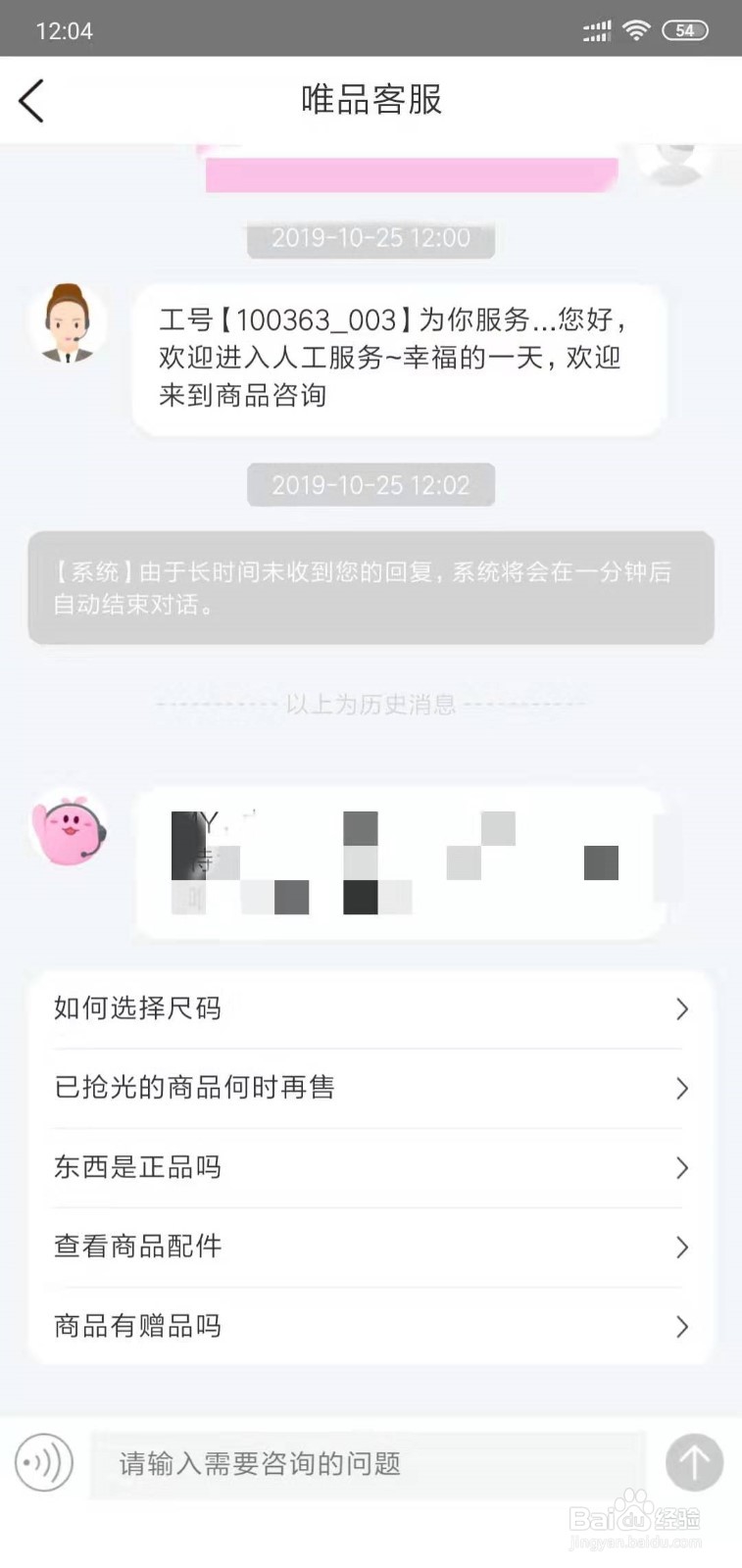 如何联系维品会客服
