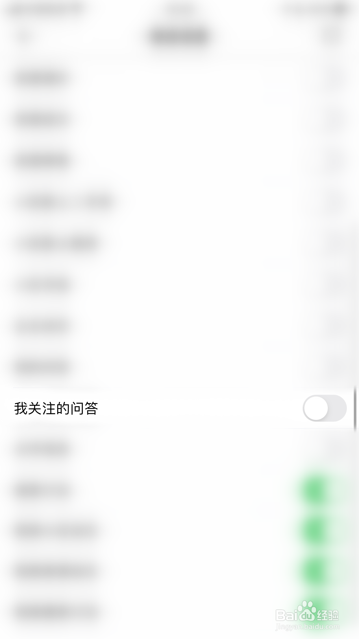贝壳找房如何开启我关注的问答消息通知