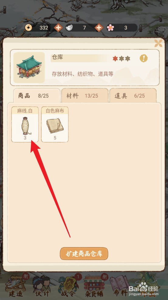 胡记布庄怎么获得麻线.白