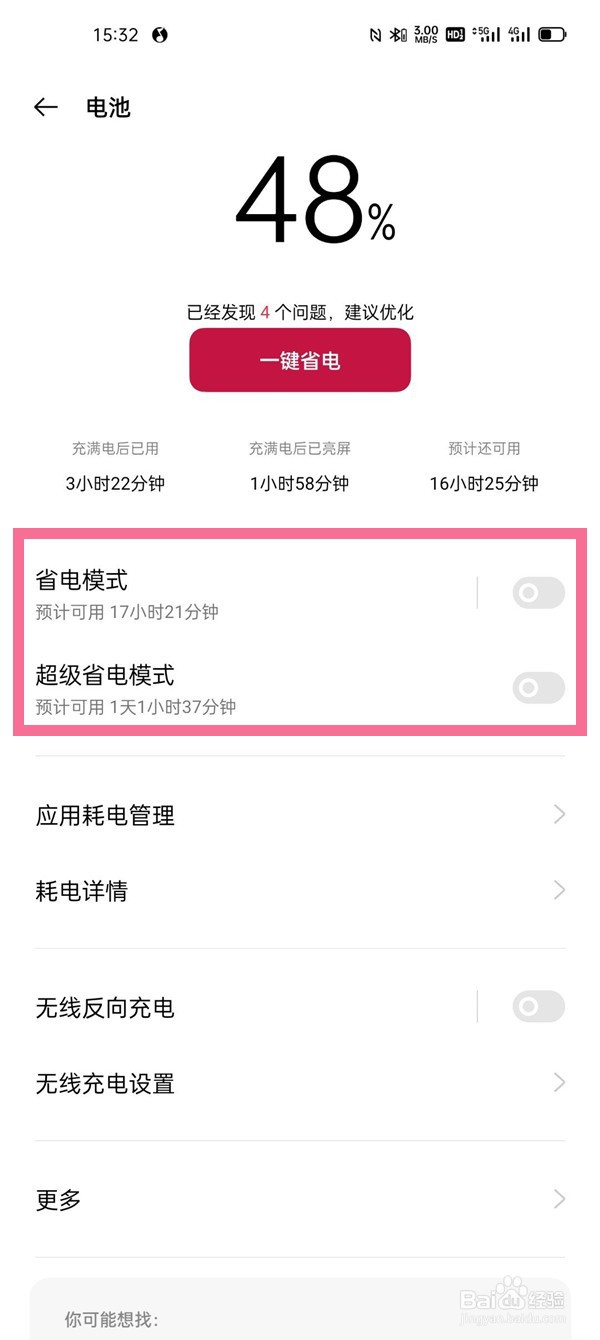 一加9pro怎么开启超级省电