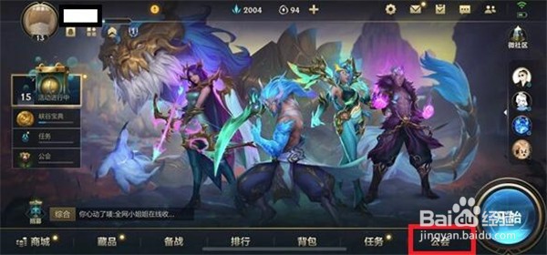 lol英雄联盟手游公会对决怎么进