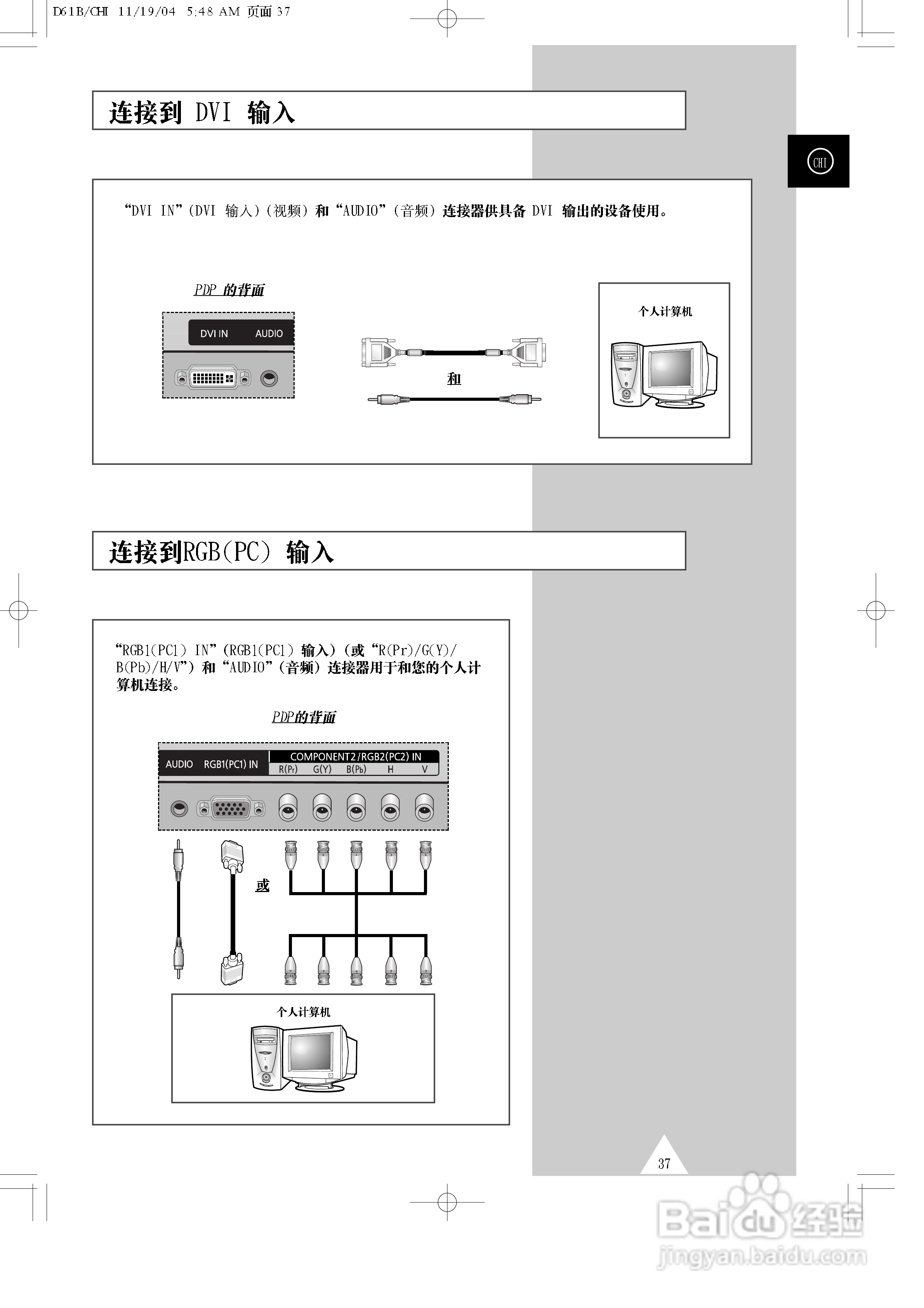 三星PPM63H3Q液晶显示器使用说明书:[4]