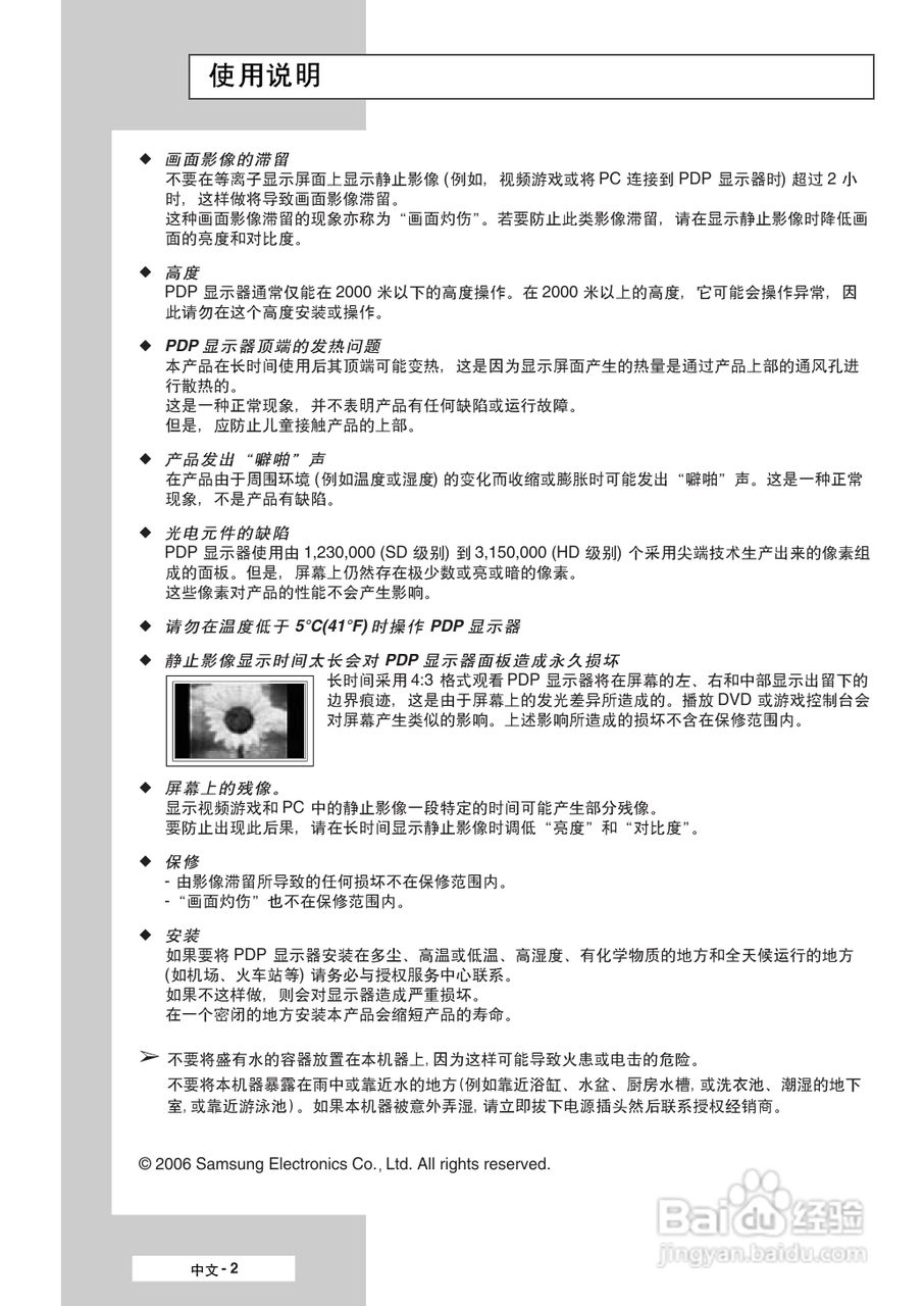 三星PPM50M6HB液晶显示器使用说明书:[1]