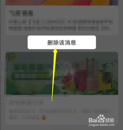 手机京东怎样删除广告消息