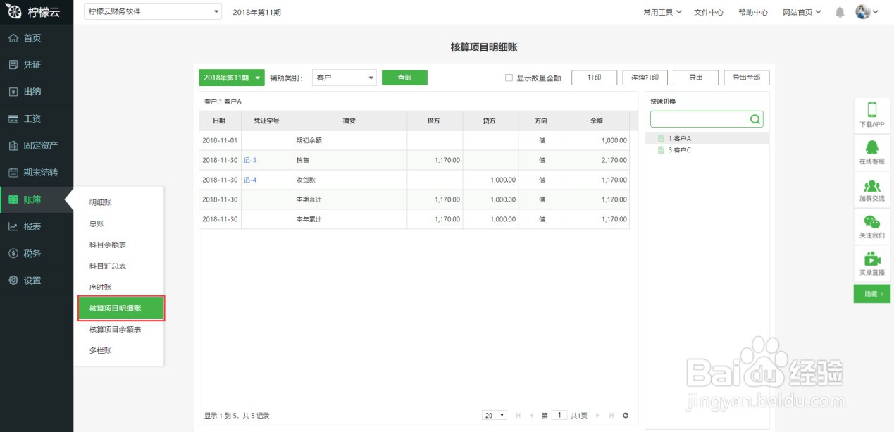 柠檬云财务软件辅助核算功能如何使用