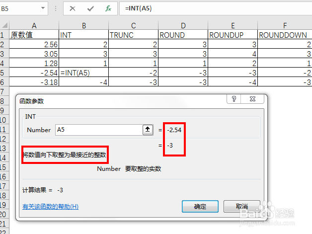 EXCEL数值取整时,负数怎么处理