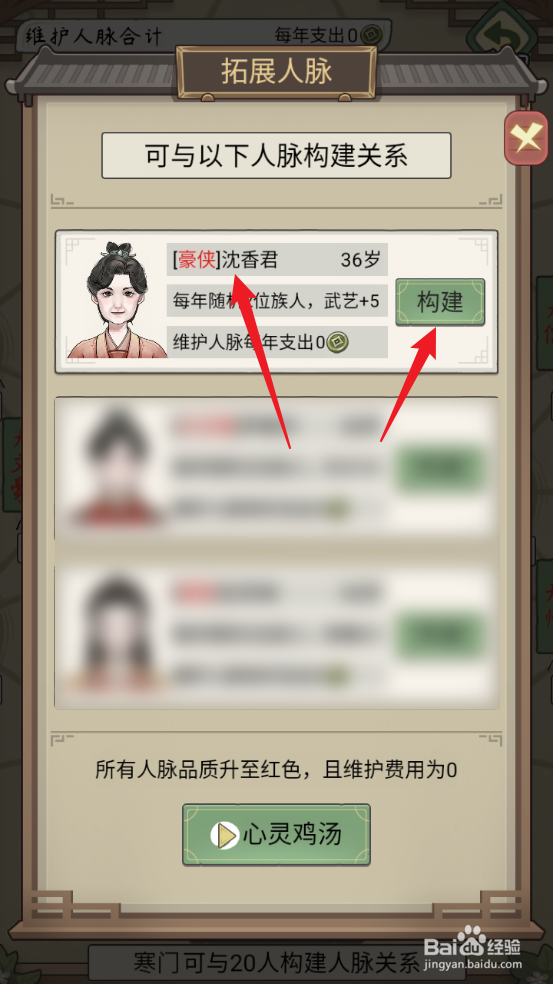 怎么在祖宗模拟器：传承结识豪侠沈香君