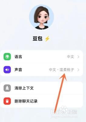 豆包app怎么更改声音