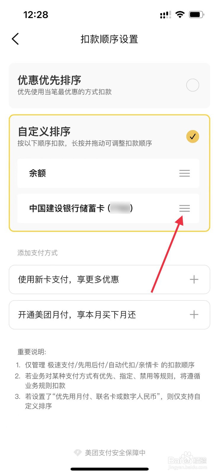 大众点评app扣款顺序如何自定义排序？