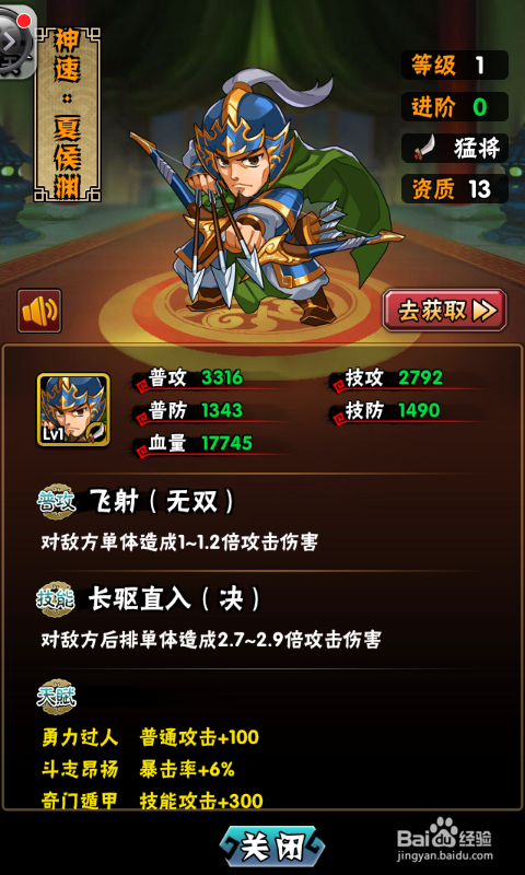 国战之王之武将组合分析