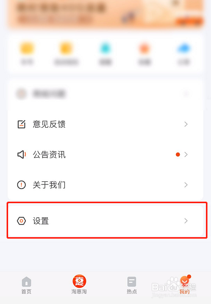 掌上公交APP如何设置站牌模式为竖向