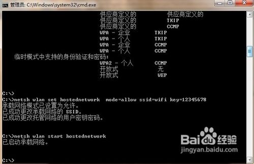 win7下建立虚拟AP