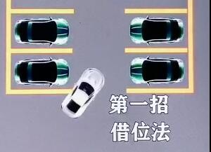 教你三种倒车入库的方法
