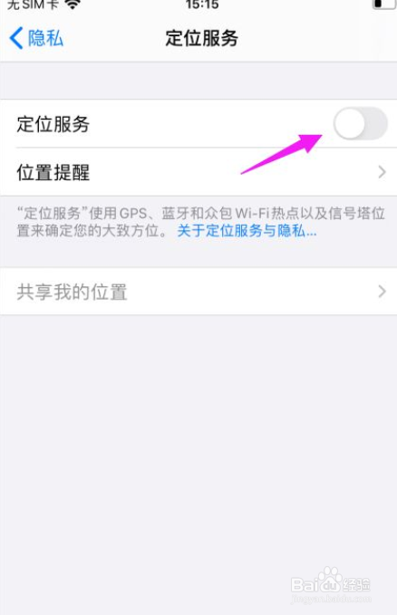 苹果手机如何开启定位服务？