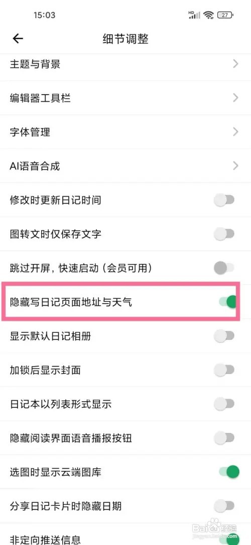 日记云笔记app怎么隐藏写日记页面地址与天气