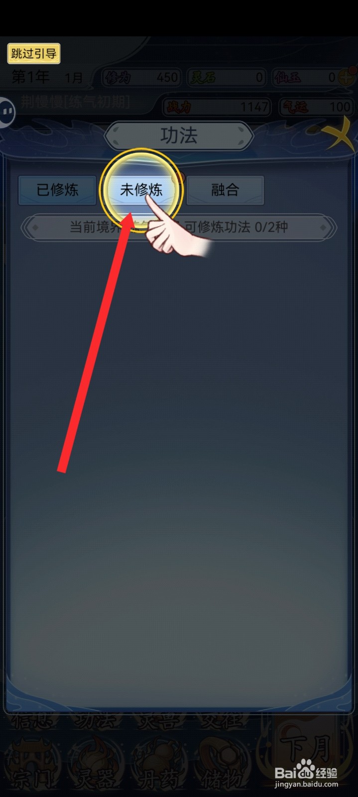 修仙人生模拟器如何修炼缩骨功