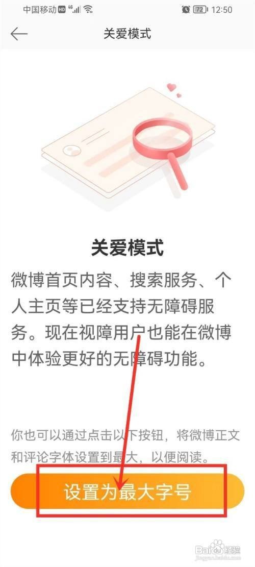 微博怎么进入关爱模式