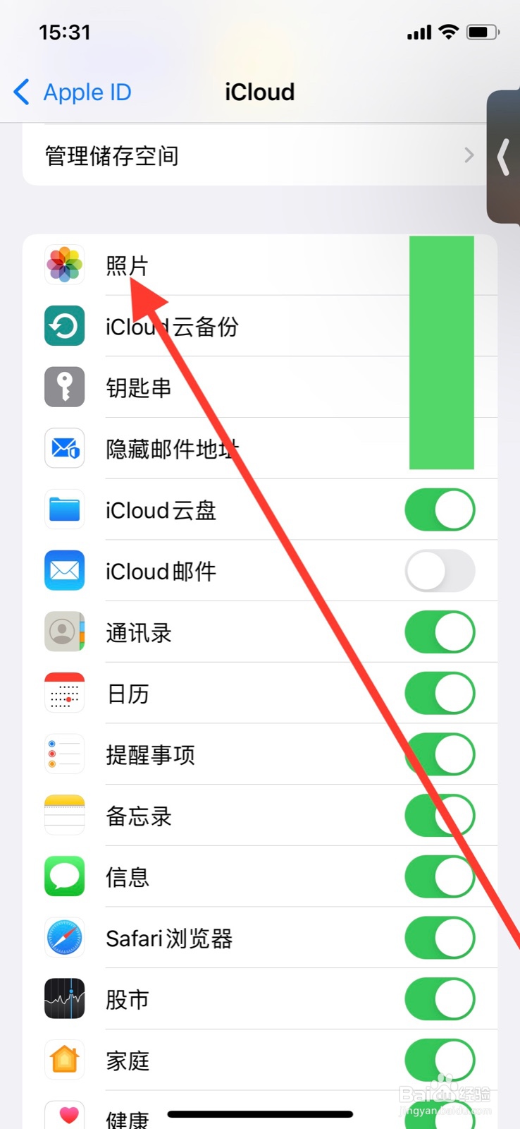 iPhone iCloud怎么开启iCloud照片