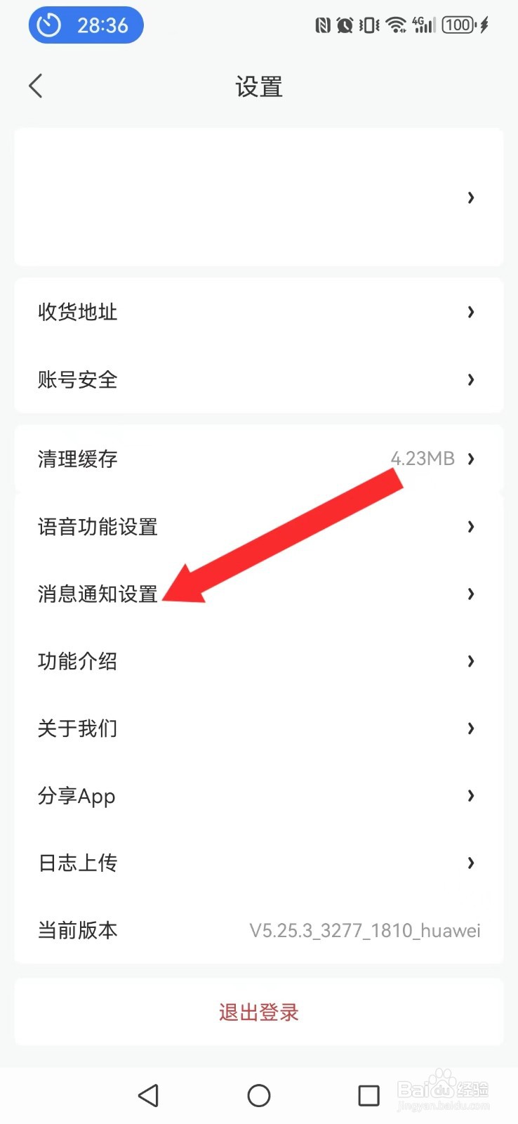 【云米】怎么取消系统智能生活消息提醒