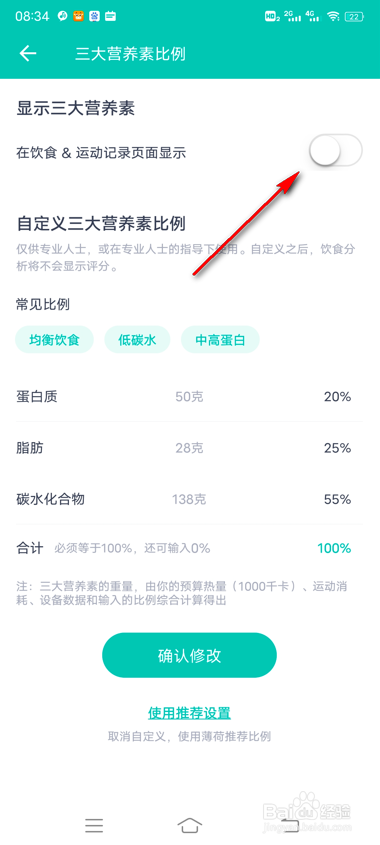 薄荷健康饮食记录界面显示三大营养素