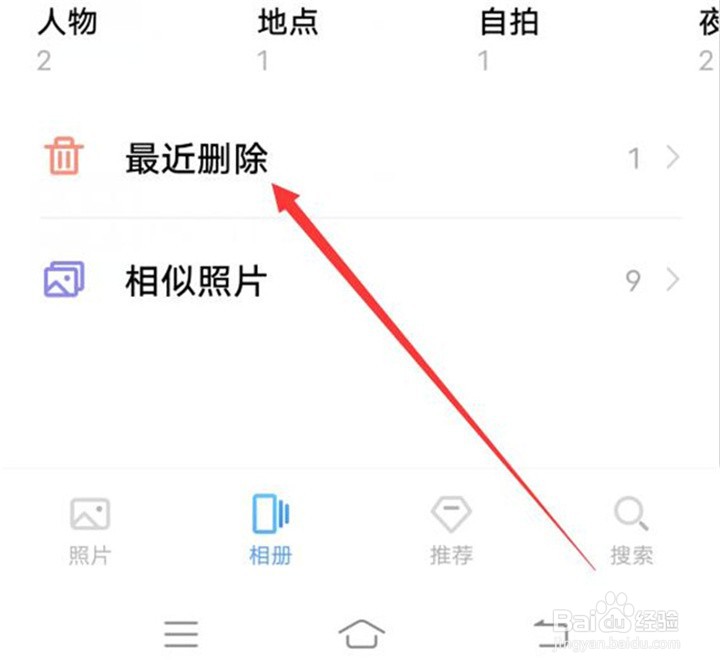 vivo如何找回误删的照片？