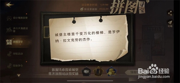 哈利波特魔法觉醒拼图寻宝第五期攻略大全