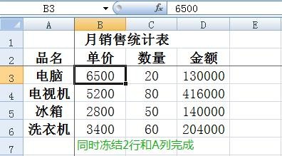 Excel 2007冻结窗格的几种方法