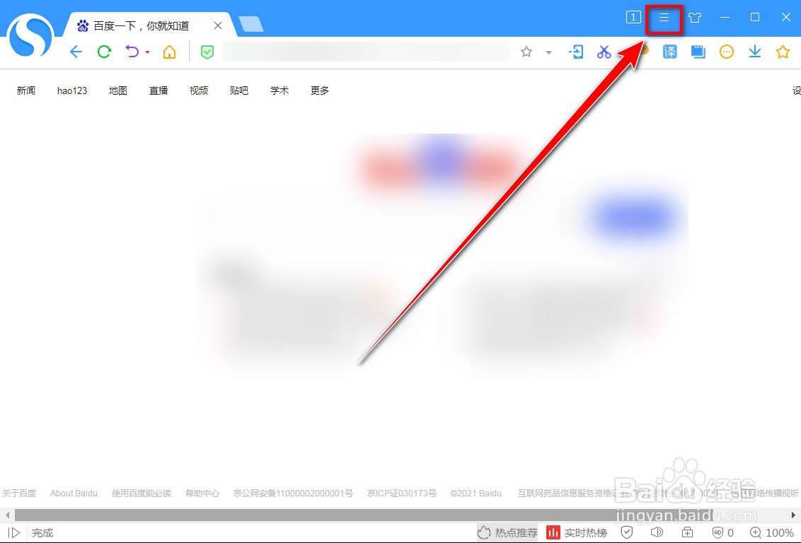 搜狗高速浏览器如何开启恶意网站拦截