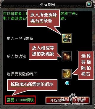 《大明龙权》魂石摘除怎么操作